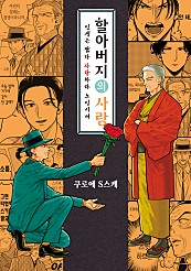 할아버지의 사랑 [BL][솔트]