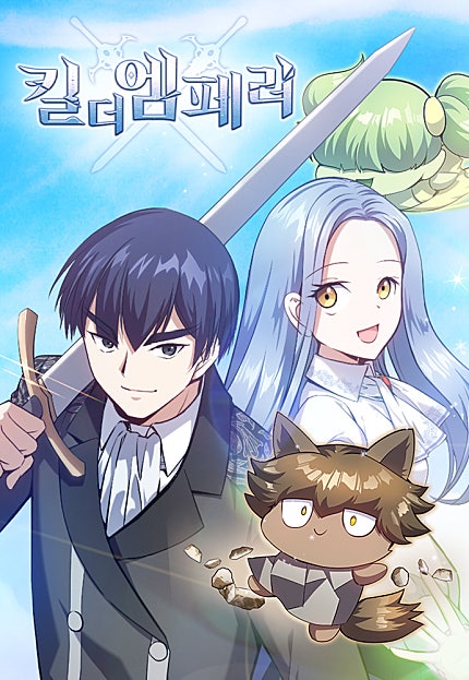 킬 더 엠페러