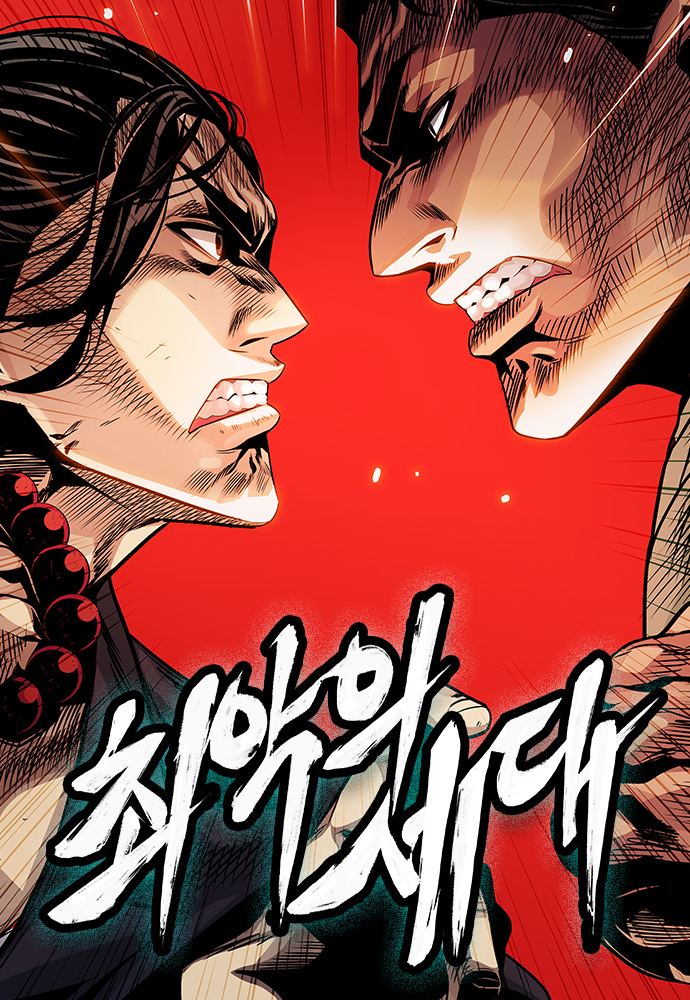 최악의세대