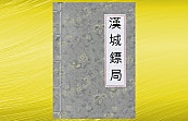 한성표국(漢城鏢局)