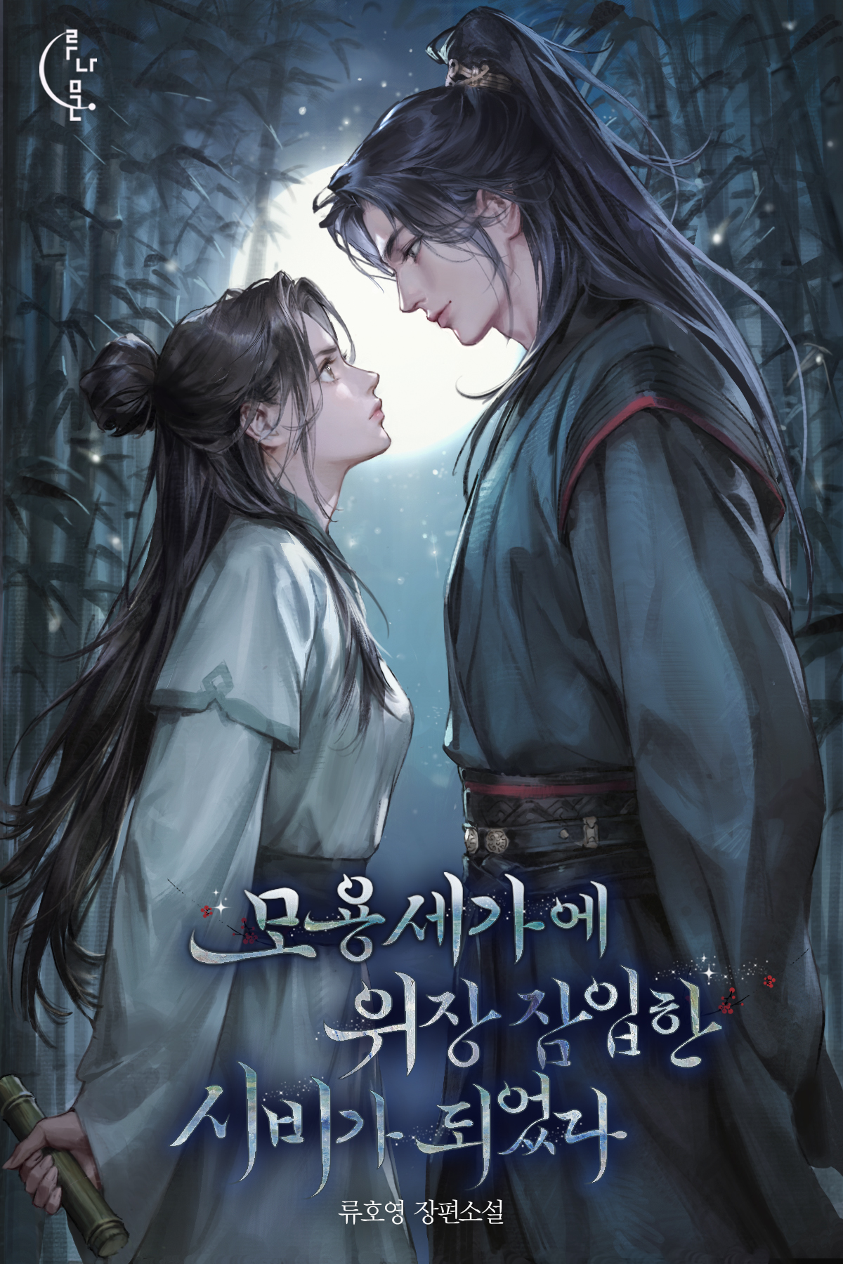 류호영