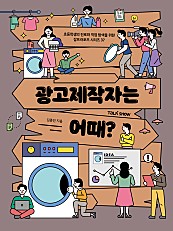 광고제작자는 어때?