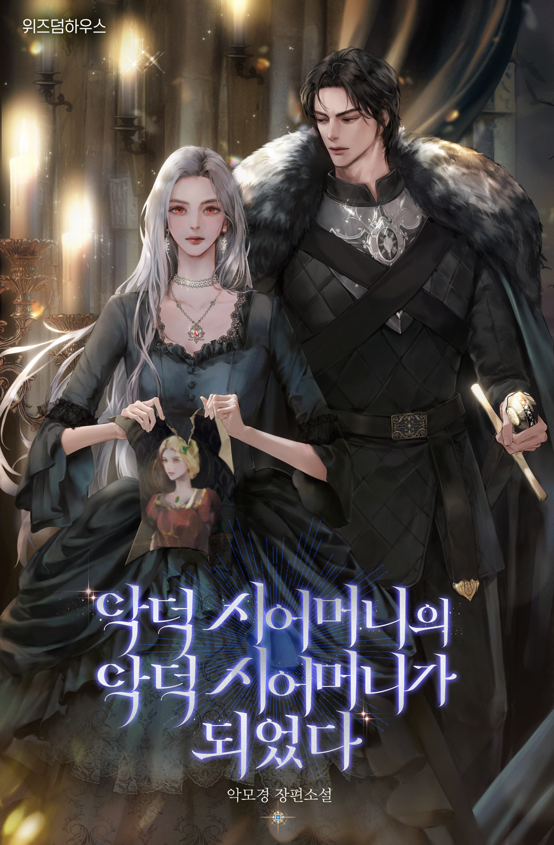 악모경