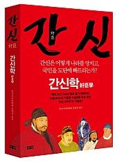 간신: 간신학[장애인 접근성 강화 도서]