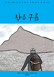 작은 구름