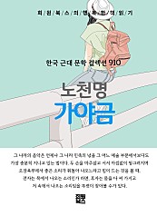 노천명 - 가야금