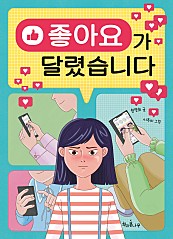 좋아요가 달렸습니다