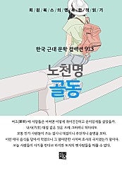 노천명 - 골동