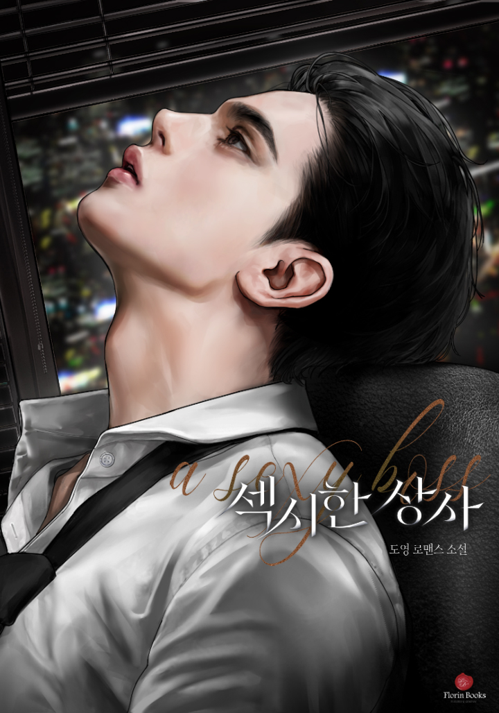 섹시한 상사 [선공개]