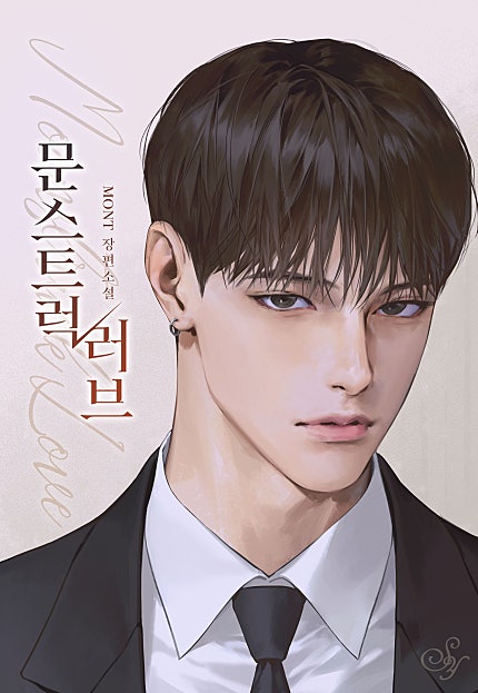 문스트럭 러브