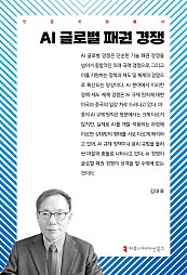 AI 글로벌 패권 경쟁