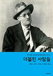 더블린 사람들