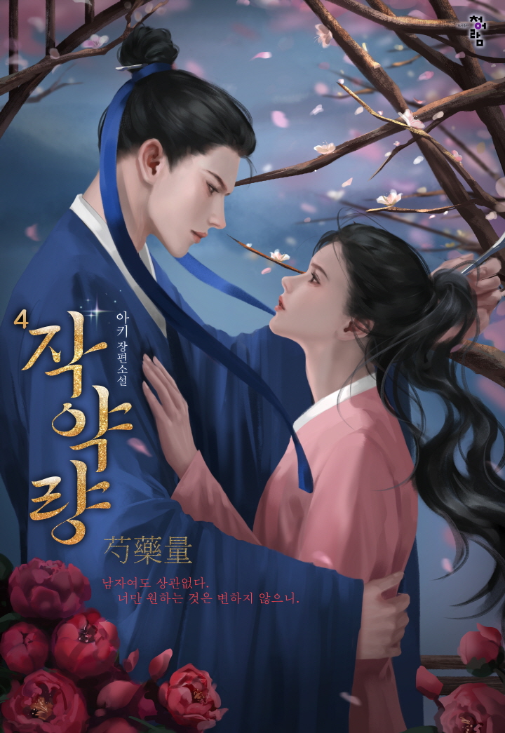 작약량 [단행본]