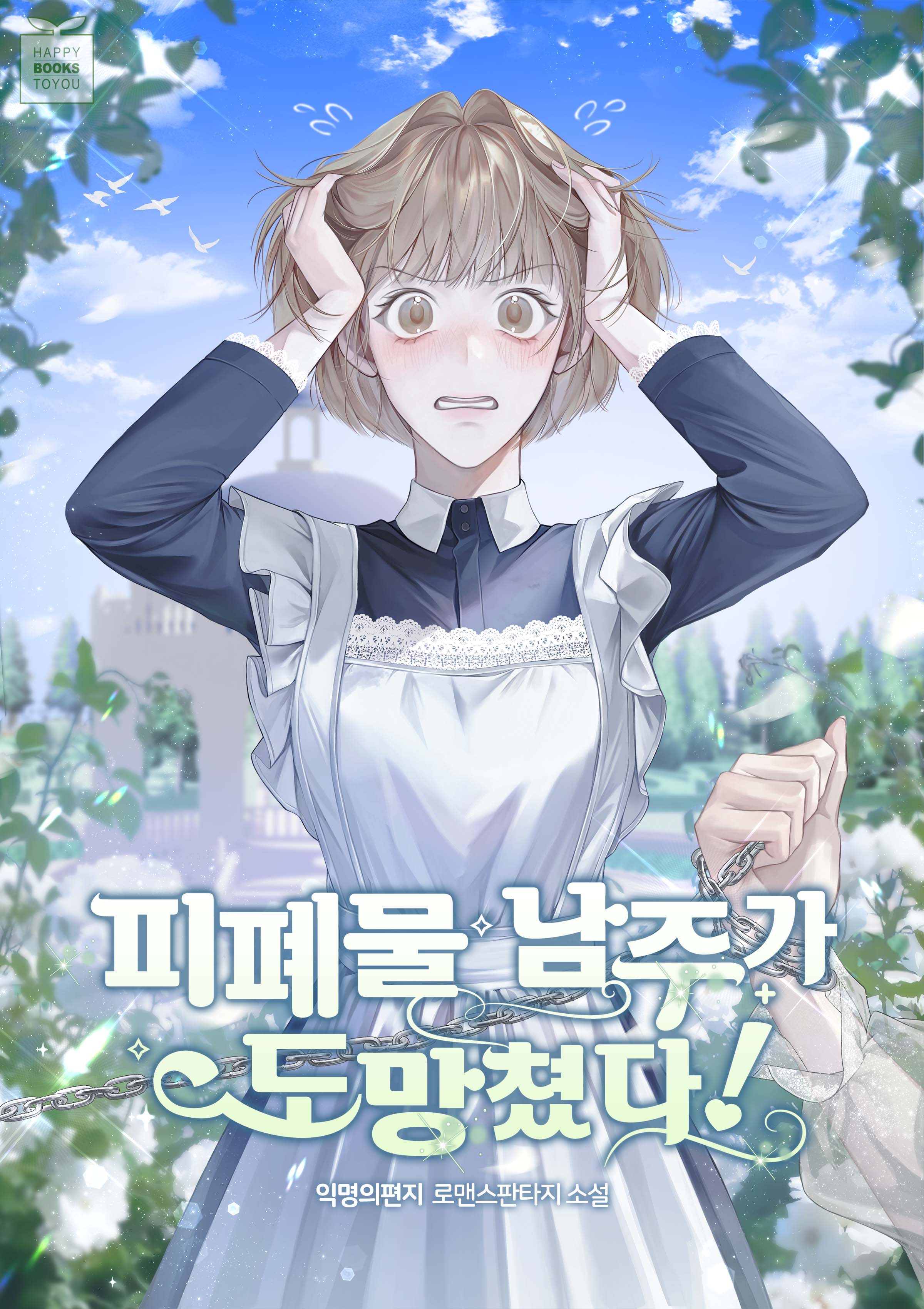 익명의편지
