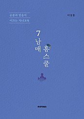 7남매 홈스쿨