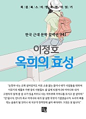 이정호 - 옥희의 효성