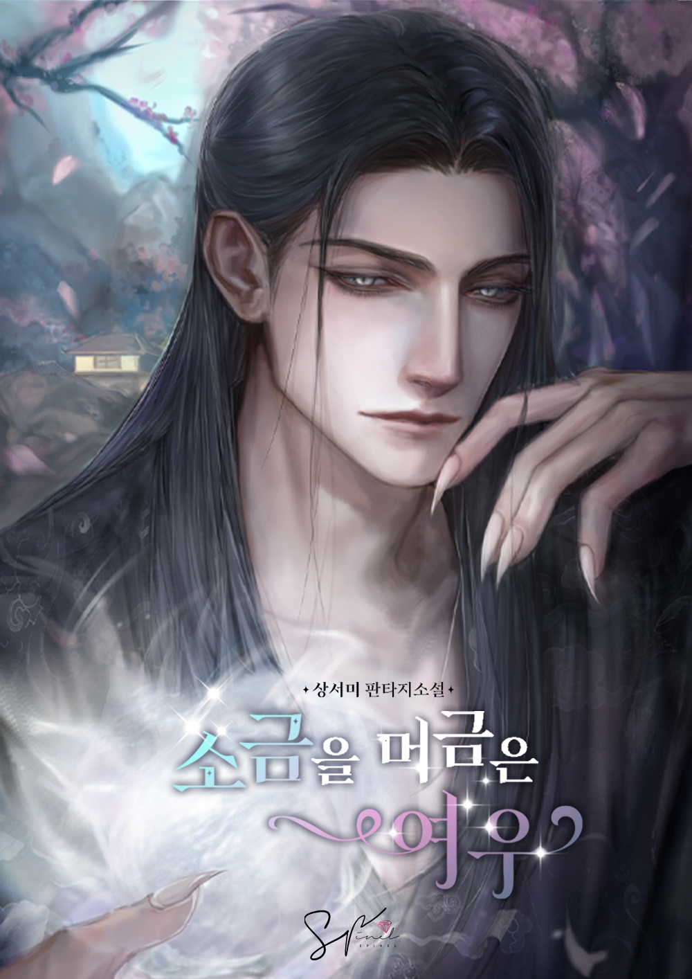 상서미