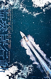 블라디보스토크 작전 [BL]