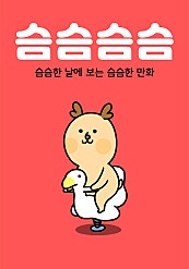 슴슴슴슴
