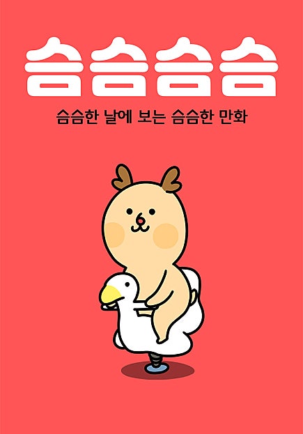 슴슴슴슴