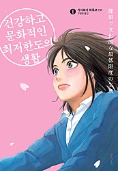 건강하고 문화적인 최저한도의 생활