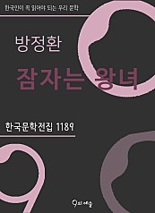 방정환 - 잠자는 왕녀