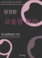 방정환 - 요술왕 아아