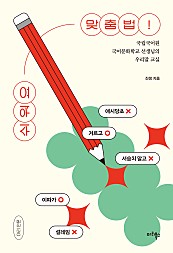 쉬워요 맞춤법!