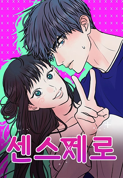 센스제로
