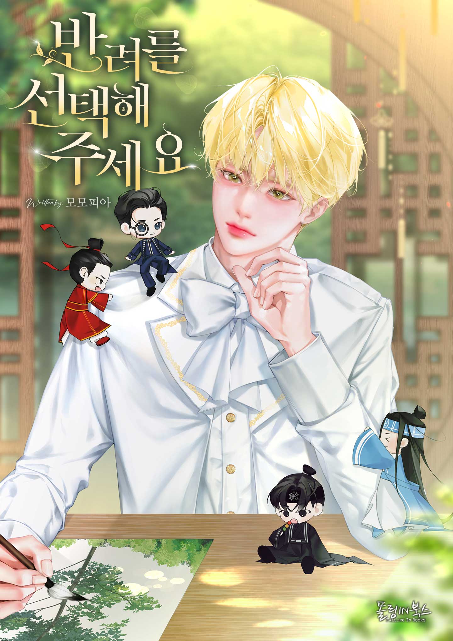 반려를 선택해 주세요 [BL]