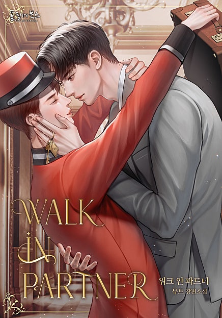 워크 인 파트너 [BL]