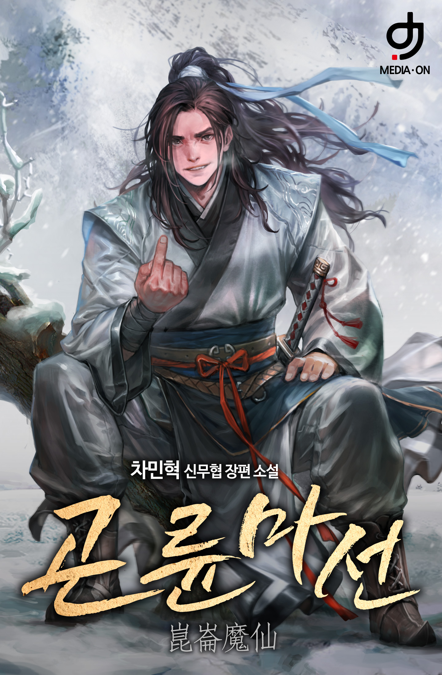 차민혁