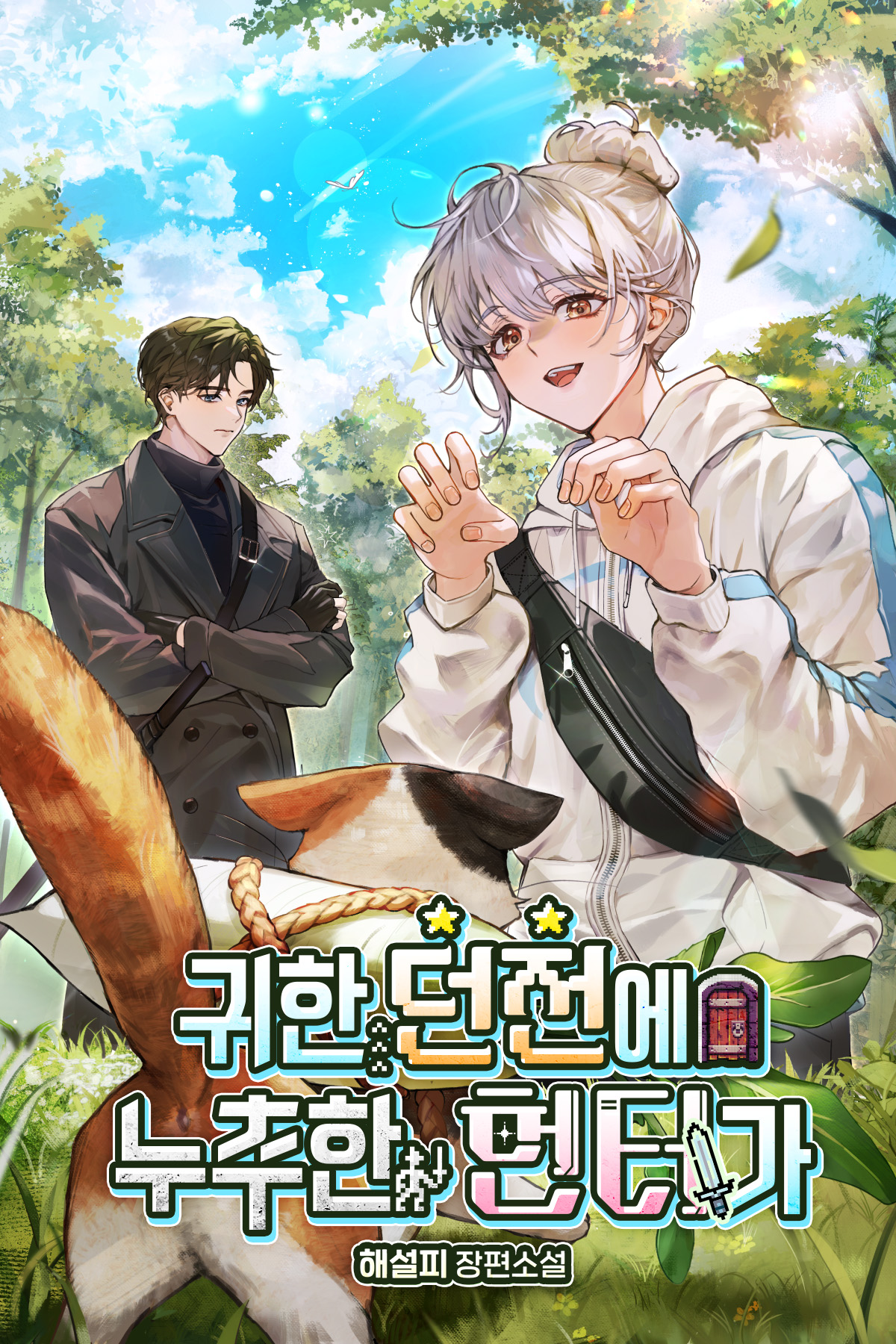 해설피