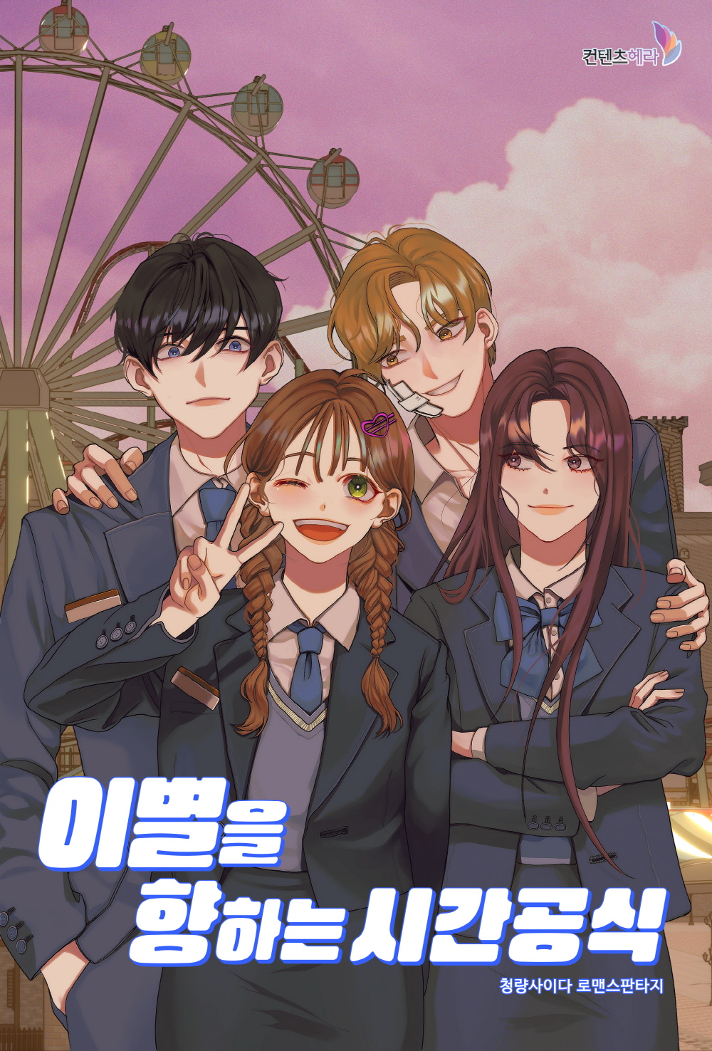 청량사이다