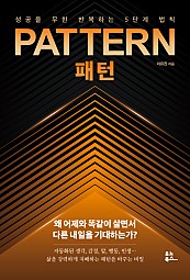 패턴