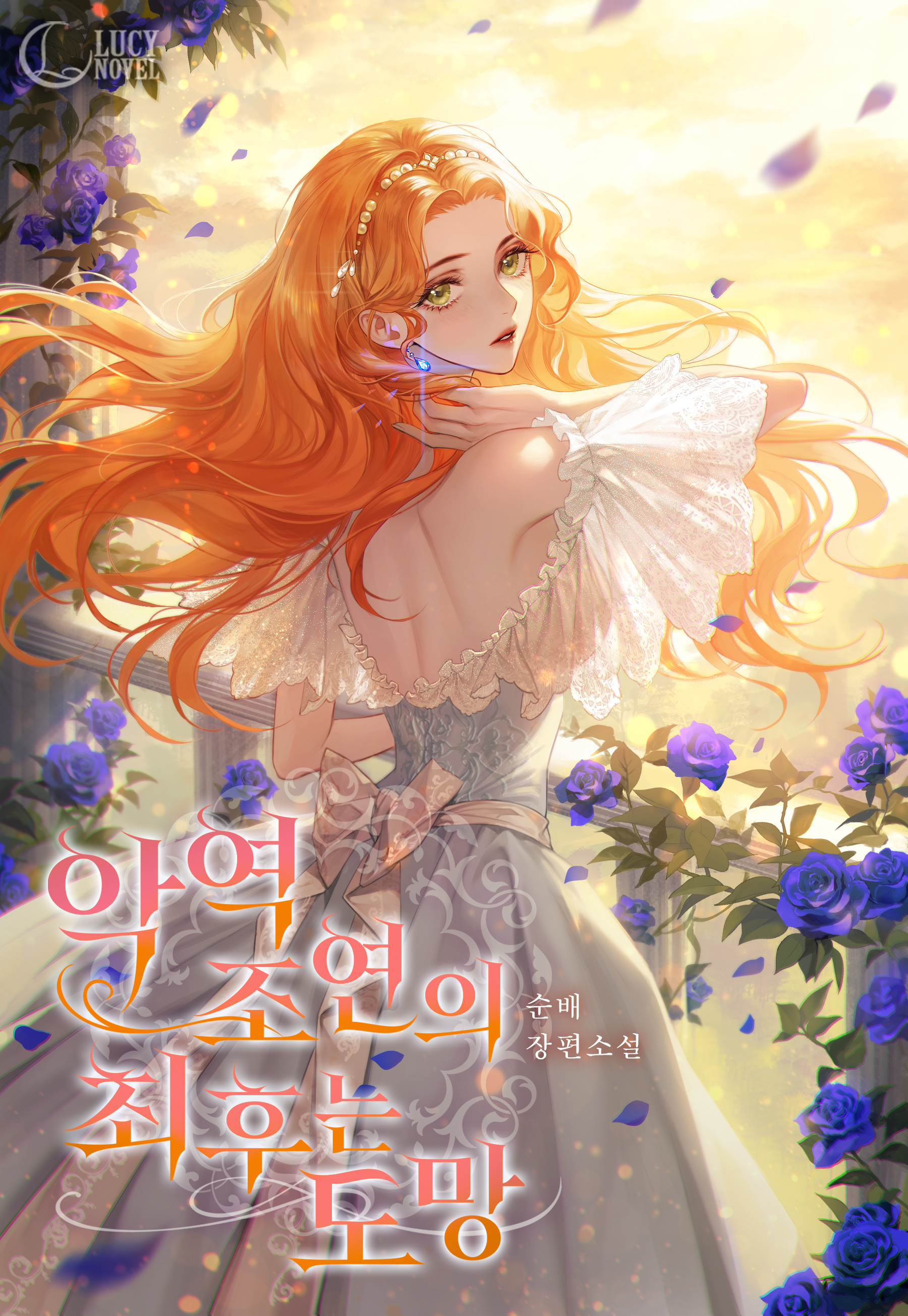 악역 조연의 최후는 도망 [독점]