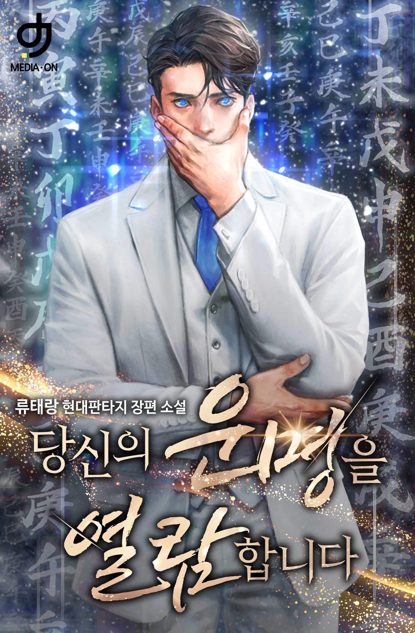 류태랑