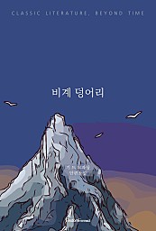 비계 덩어리