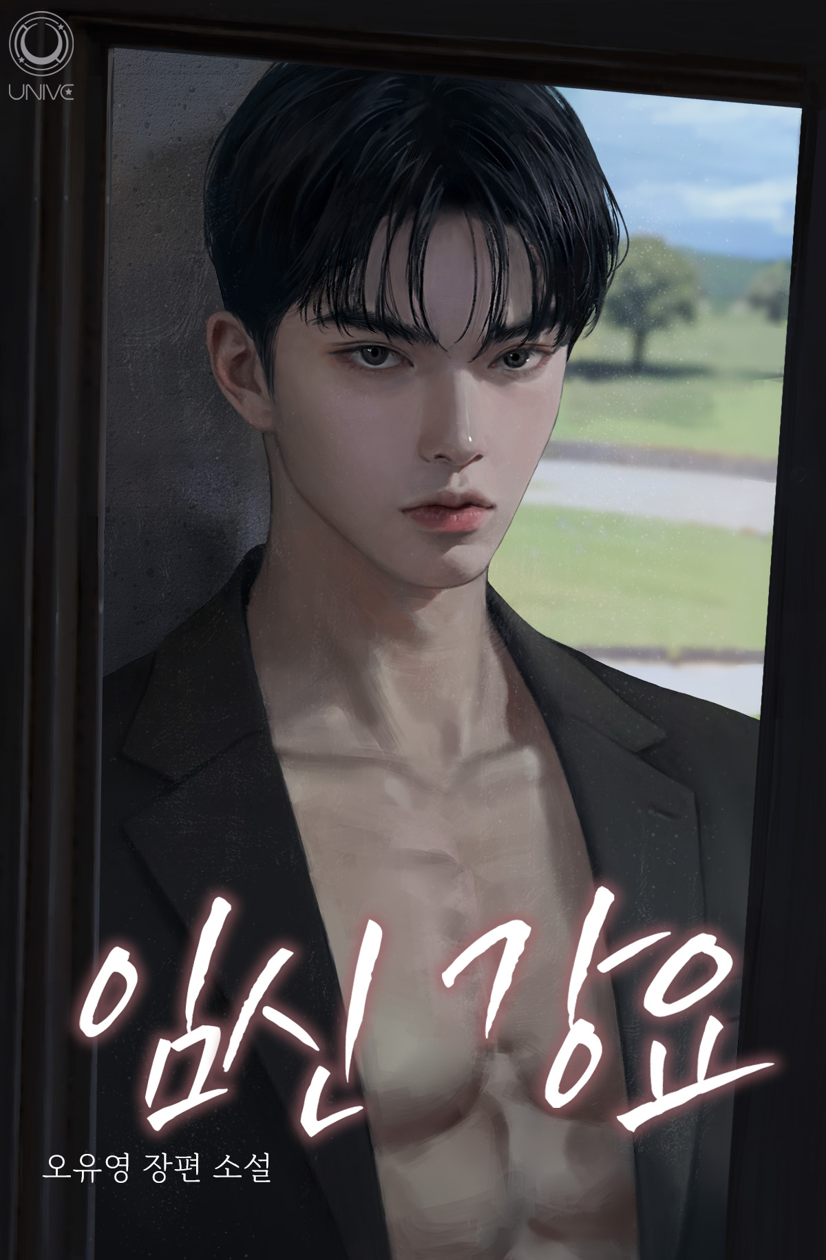 오유영