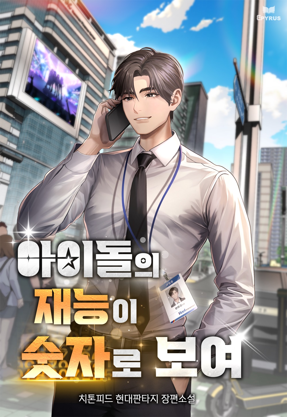 치톤피드