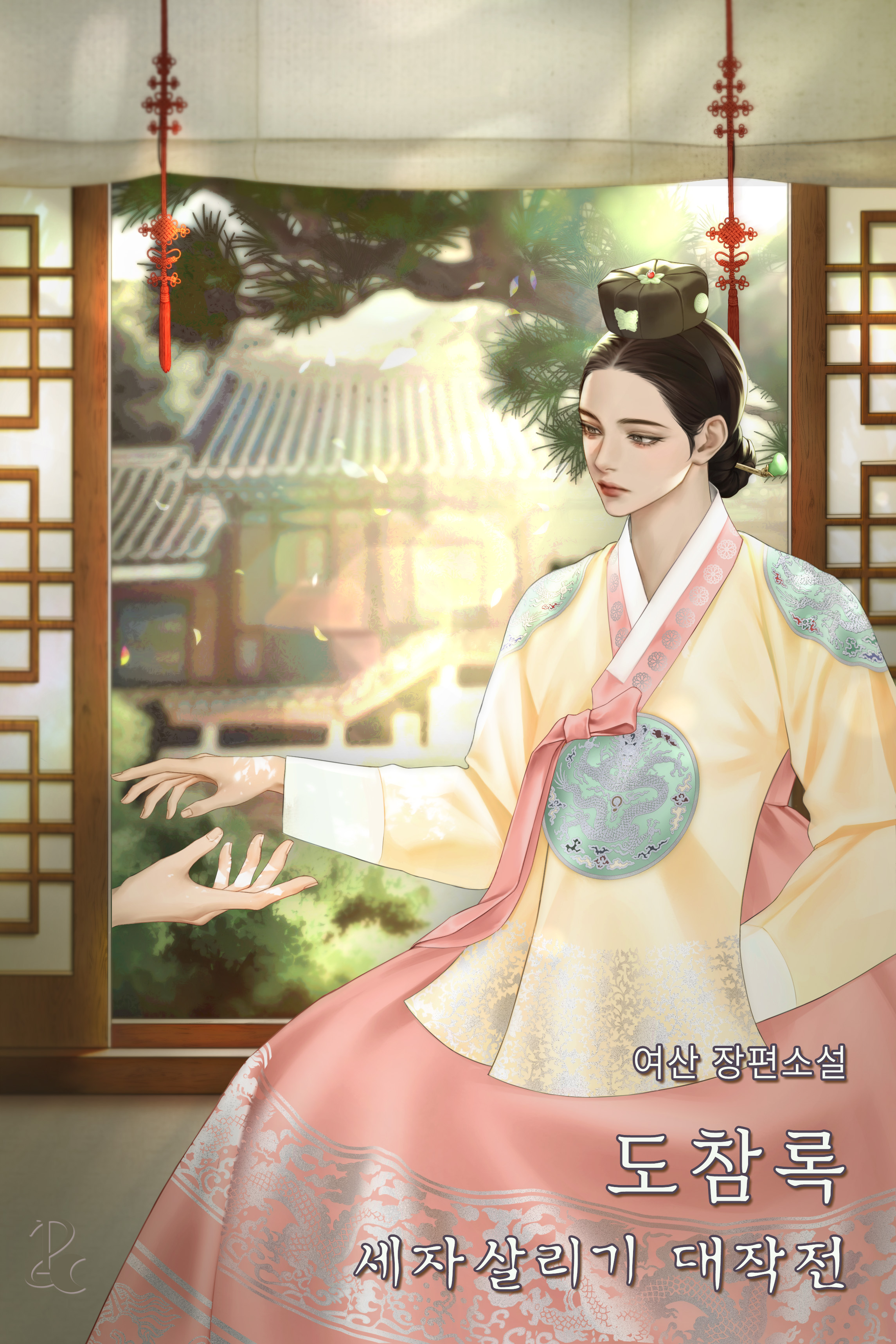 여산