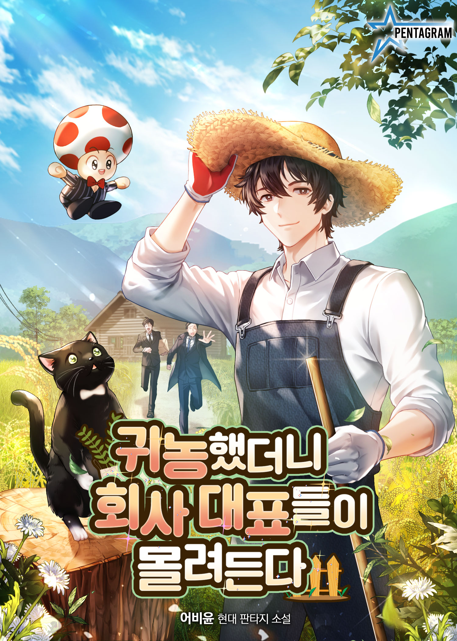 어비윤