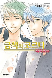최고의 청춘 음악 드라마 <글래스 하트> 오픈