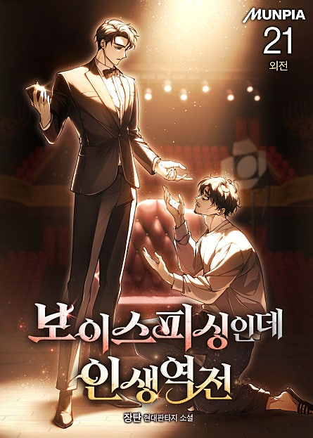보이스피싱인데 인생역전