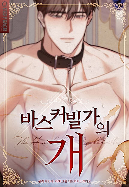 바스커빌가의 개