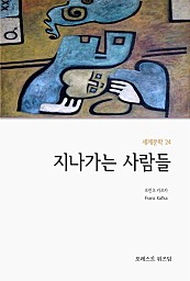 지나가는 사람들