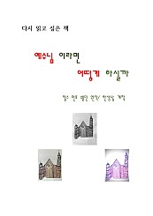 예수님이라면 어떻게 하실까