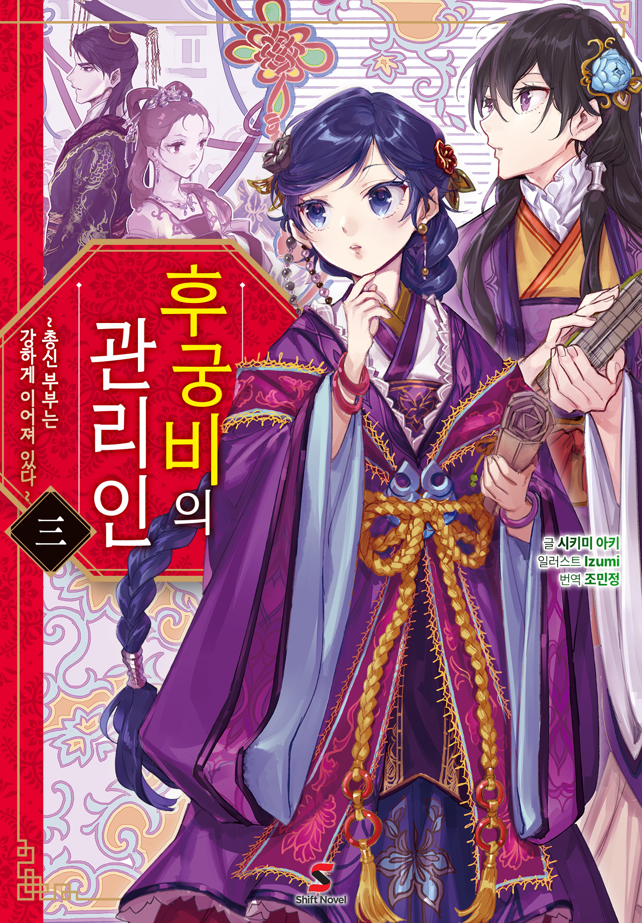 후궁비의 관리인