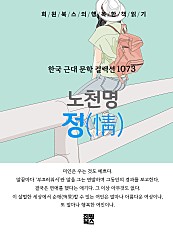 노천명 - 정