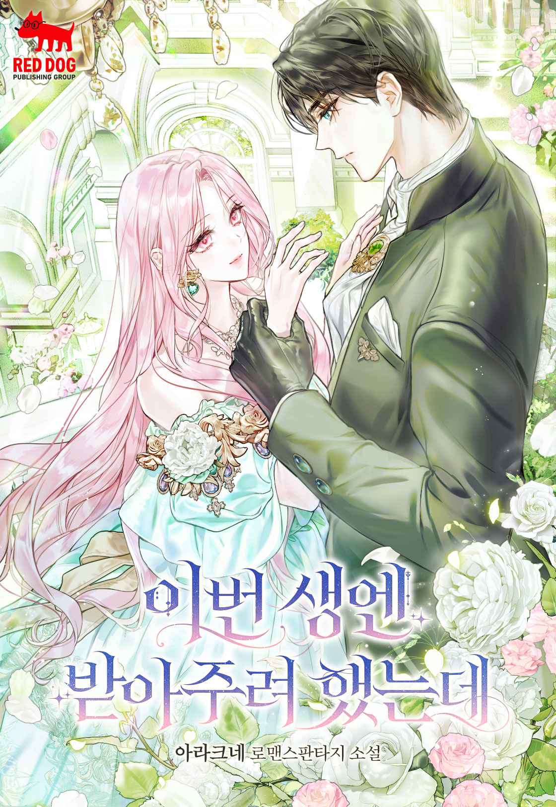 아라크네